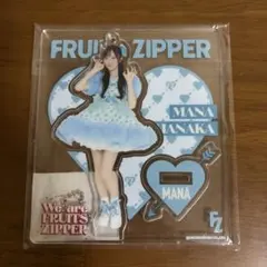FRUITS ZIPPER 真中まな　プードル衣装　アクリルスタンド　開封品