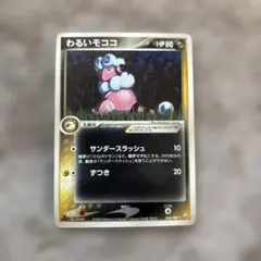2026年最新】わるいモココの人気アイテム - メルカリ