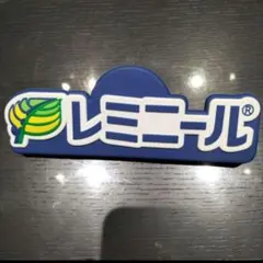 製薬会社　レミニール　クリップのサムネイル