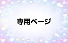 ☆エリカ様専用ページ☆新体操　リボンケース