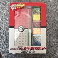 ポケモンカード151 カードファイルセット モンスターボール