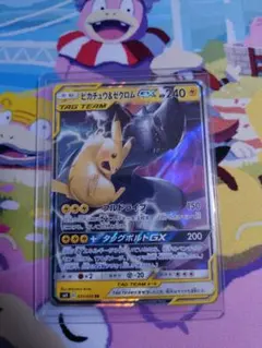2026年最新】ピカチュウ&ゼクロム srの人気アイテム - メルカリ