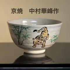 2026年最新】京焼の人気アイテム - メルカリ