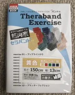 THERABAND セラバンド 黄色 イエロー 150cm 13cm