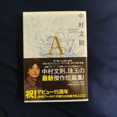 是枝裕和サイン入り 真実　シナリオ対訳書籍 是枝裕和サイン入り 真実 シナリオ対訳書籍 - メルカリ