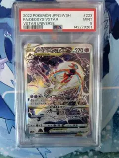 【PSA10】デオキシスVSTAR SAR VSTARユニバース 223/172 PSA10】 デオキシスVSTAR (SAR) {223/172} [S12a/VSTARユニバース] [SS