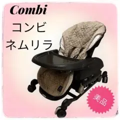 【美品】　Combi コンビ ネムリラ AT 電動　ホワイトレーベル 自動