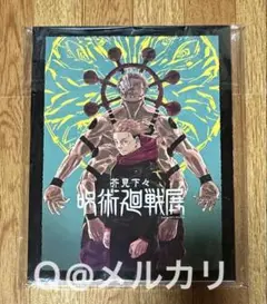 呪術廻戦　芥見下々　呪術廻戦展　図録