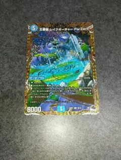 メルカリ便　五番龍 レイクポーチャー ParZero　1枚　DM24RP4 五番龍 レイクポーチャー ParZero 金トレジャー - メルカリ