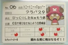 ワンピース パロディカード【チョッパー・診察券 チョッパークリニック】