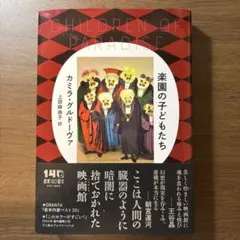 楽園の子どもたち