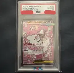 PSA10】メガディアンシーex sar ma 連番 - メルカリ