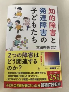 知的障害と発達障害の子どもたち