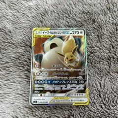 イーブイ＆カビゴンGX RR SM9 タッグボルト 066/095