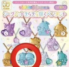 きらきら輝くペンダント リトルツインスターズ