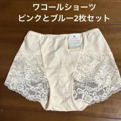 ワコールショーツ