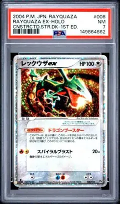 PSA8 レックウザex 008/015 構築済みスターターレックウザデッキ