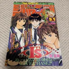 週刊少年ジャンプ 1998年20号 I\