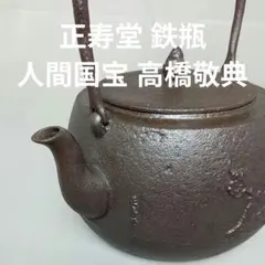 新品　敬典工房正寿堂山正造銀粒象嵌鉉銀口斑紫銅蓋１２型人間国宝　高橋 敬典作 Amazon.co.jp: 敬典工房 正寿堂山正造銀粒象嵌鉉銀口斑紫銅蓋