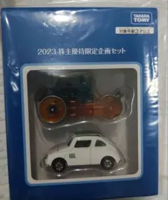 2023　タカラトミー　株主　限定セット　ミニカー