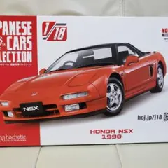 国産名車 HONDA NSX 1990 1/18 スケール コレクション - メルカリ