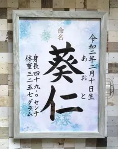 手書きオーダー命名書　ブルー系　出産祝い　お七夜