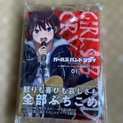 サイン本】伊勢海老ボイル『 ガールズバンドクライ 』1巻 新品未読品