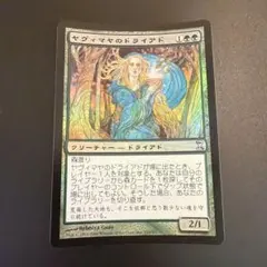 MTG 【Foil】ぶどうのドライアド　英　2枚 MTG MMQ ぶどうのドライアド Foil 日本語版 - メルカリ
