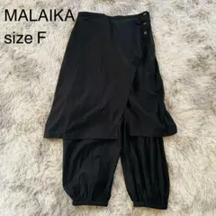 MALAIKA マライカ　ブラック 変形パンツ　レイヤードラップパンツ　Fサイズのサムネイル