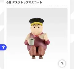 一番くじ ジョジョの奇妙な冒険 G賞 デスクトップマスコット レースの係員