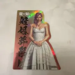 龍が如く ソンヒ