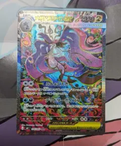 メガドラミドロex SAR