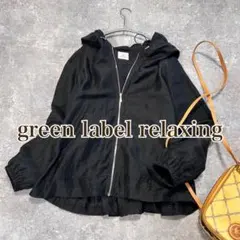 ⭐️手洗い可⭐️ グリーンレーベルリラクシング シアーフードブルゾン　アウター
