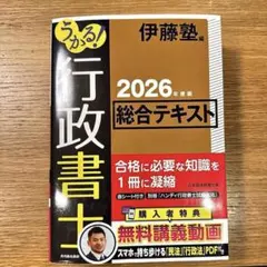 2026年最新】行政書士 伊藤塾の人気アイテム - メルカリ