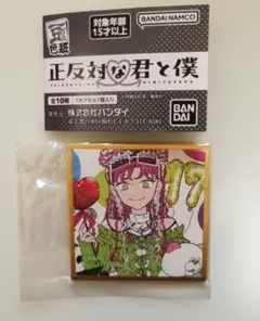 正反対な君と僕 豆ガシャ色紙 山田 西 - メルカリ