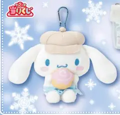 サンリオ 当りくじ シナモンロールマスコット カラビナ付き Sanrio