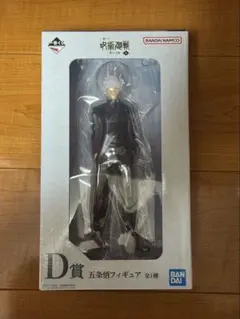 呪術廻戦 五条悟 D賞 フィギュア　新品未使用未開封品　おまけつき