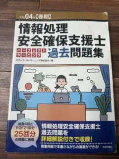 2026年最新】情報処理安全確保支援士 過去の人気アイテム - メルカリ