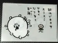 ナガノマーケット 購入特典 ブタクサ クリアファイル