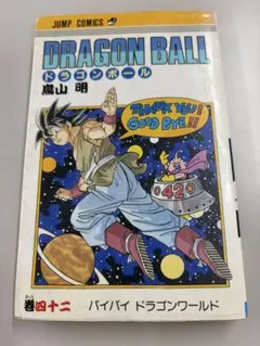 初版】DRAGON BALL ドラゴンボール 42巻（最終巻） - メルカリ