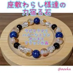 ✨️最強開運✨️天然石ブレスレットパワーストーン 座敷わらし 魔除け厄除け