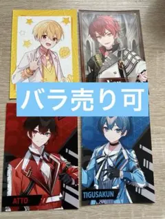 ブロマイド るぅと ばぁう ちぐさくん あっと すとぷり ストプリ 4枚セット