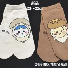 【新品】ちいかわ　しまむら　靴下　うさぎ&ハチワレ　23㎝〜25㎝　しいたけ