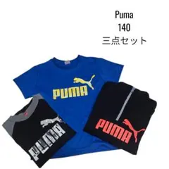 Puma 三点セット 140サイズ