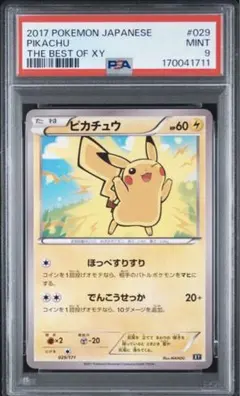 2017 ピカチュウ PSA10 XY PSA10 ピカチュウ 2017 THE BEST OF XY - メルカリ