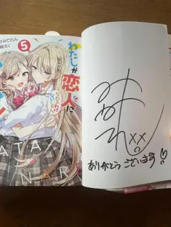 2025年最新】わたしが恋人になれるわけないじゃん、ムリムリ! サインの