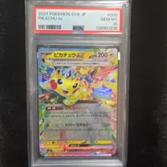 ピカチュウex RR psa10 033/106 超電ブレイカー