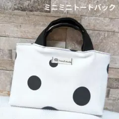 ハンドメイド　トートバック　ミニミニトートバック　手提げ　ドット　デニム　白　黒