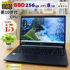 第10世代 Core i5✨SSD Windows11 オフィス ノートパソコンのサムネイル