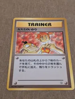 ポケモンカード 旧裏 カスミのわがまま カスミのいかり カスミの勝負 マークあり